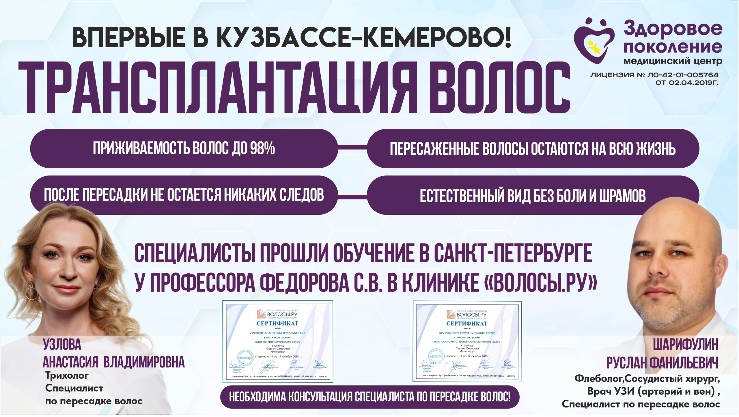 Трансплантация (пересадка) волос теперь доступна в вашем городе!