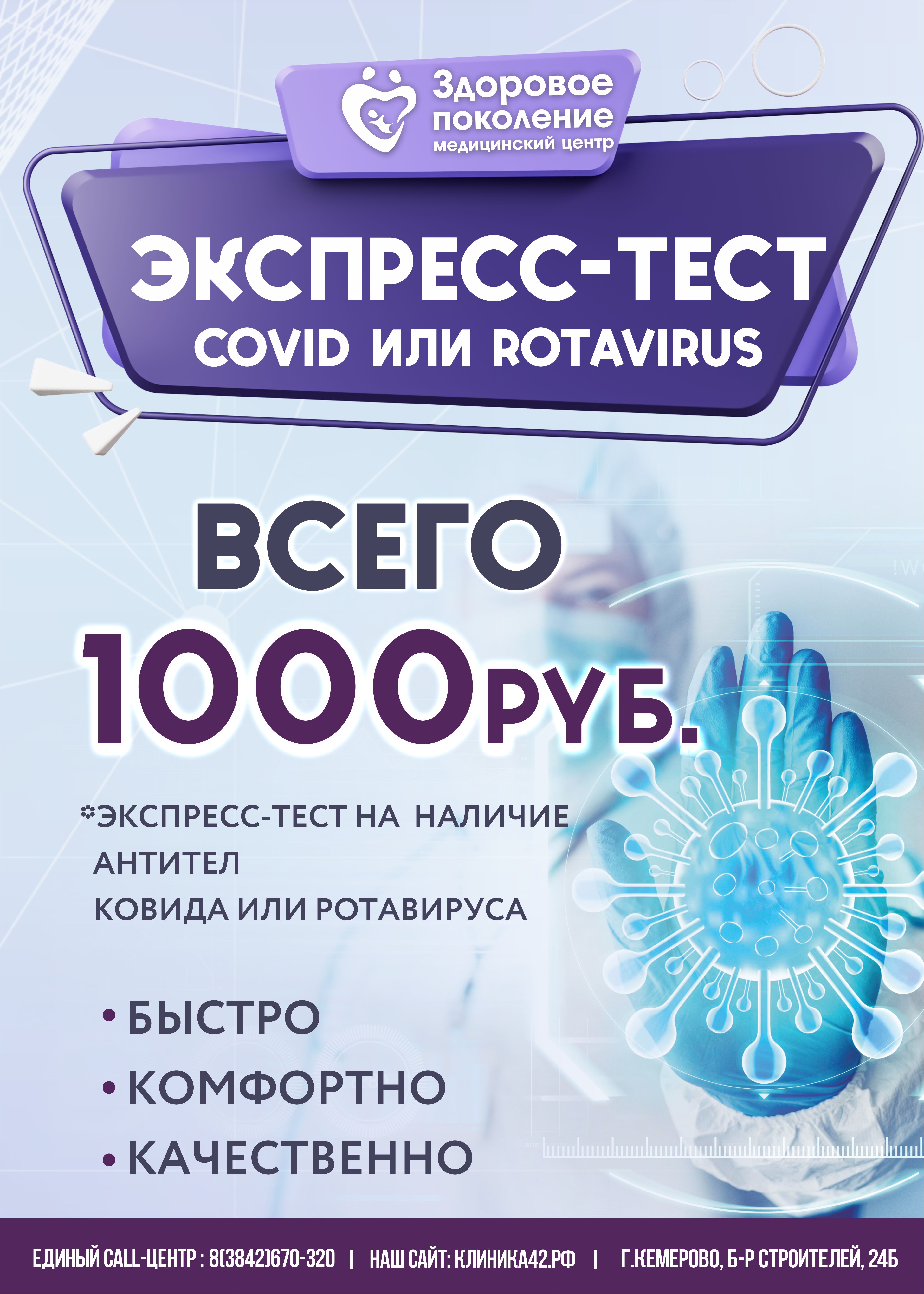 Экспресс-тест на COVID и Rotavirus