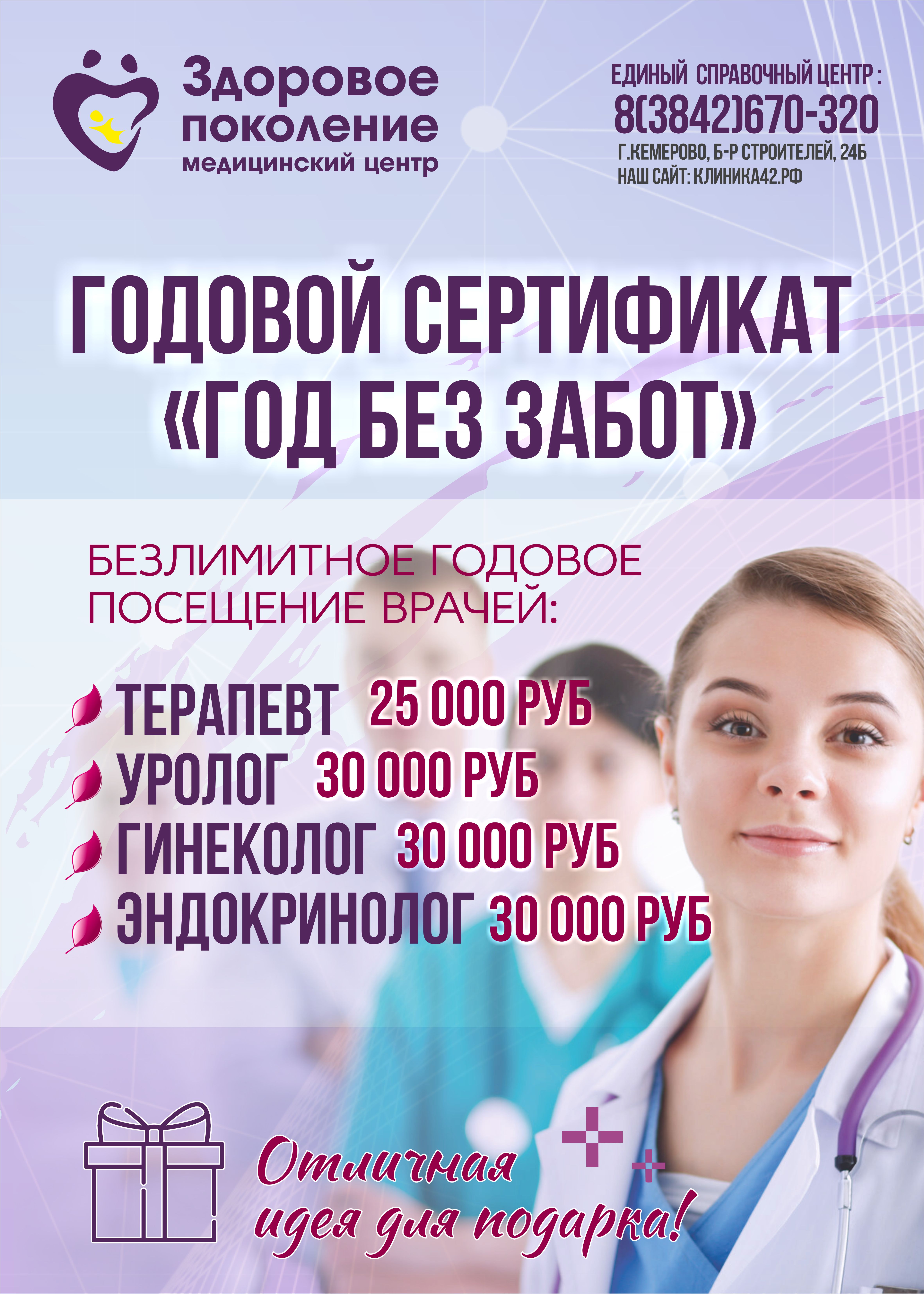 Годовой сертификат 