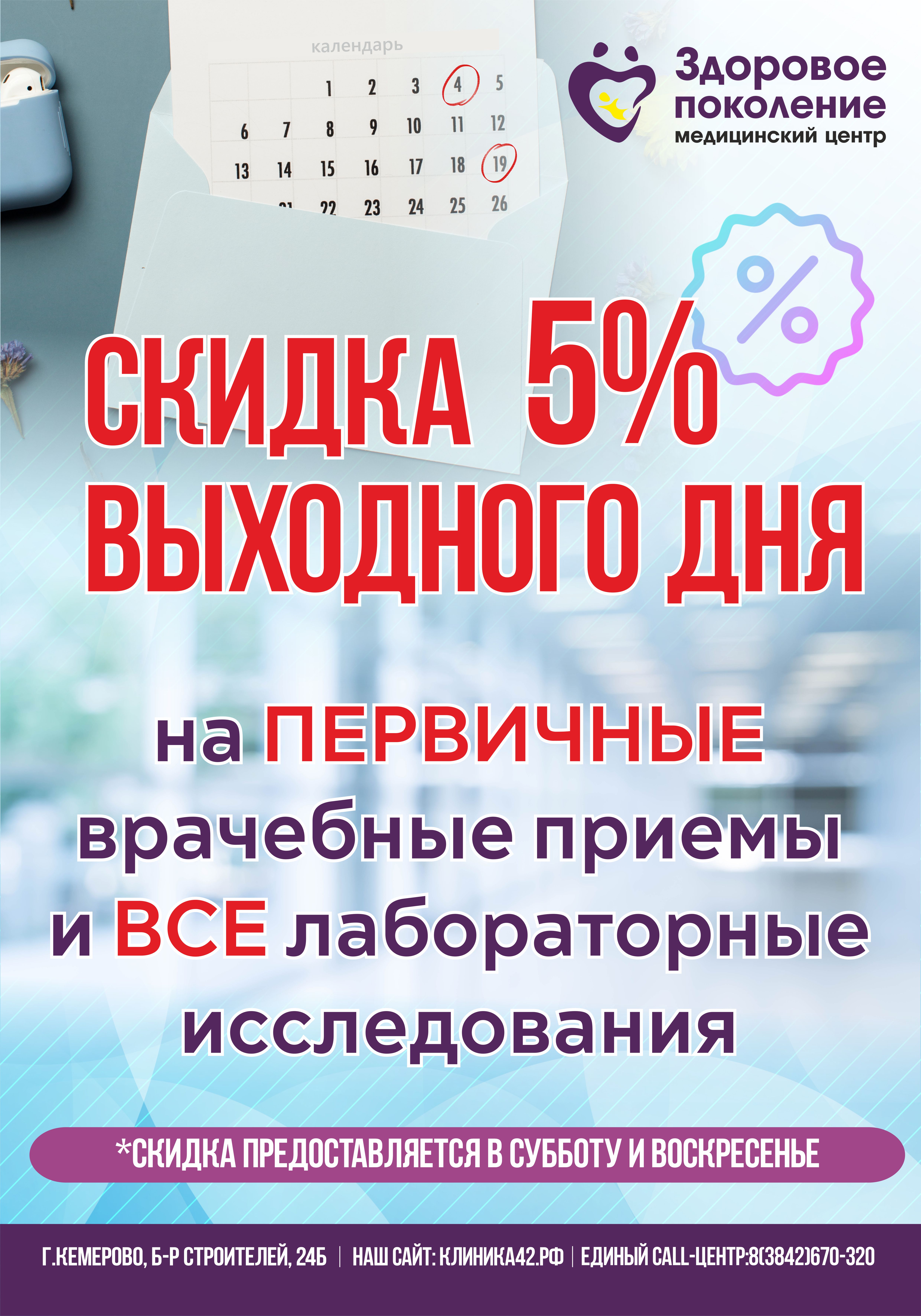 Скидки 