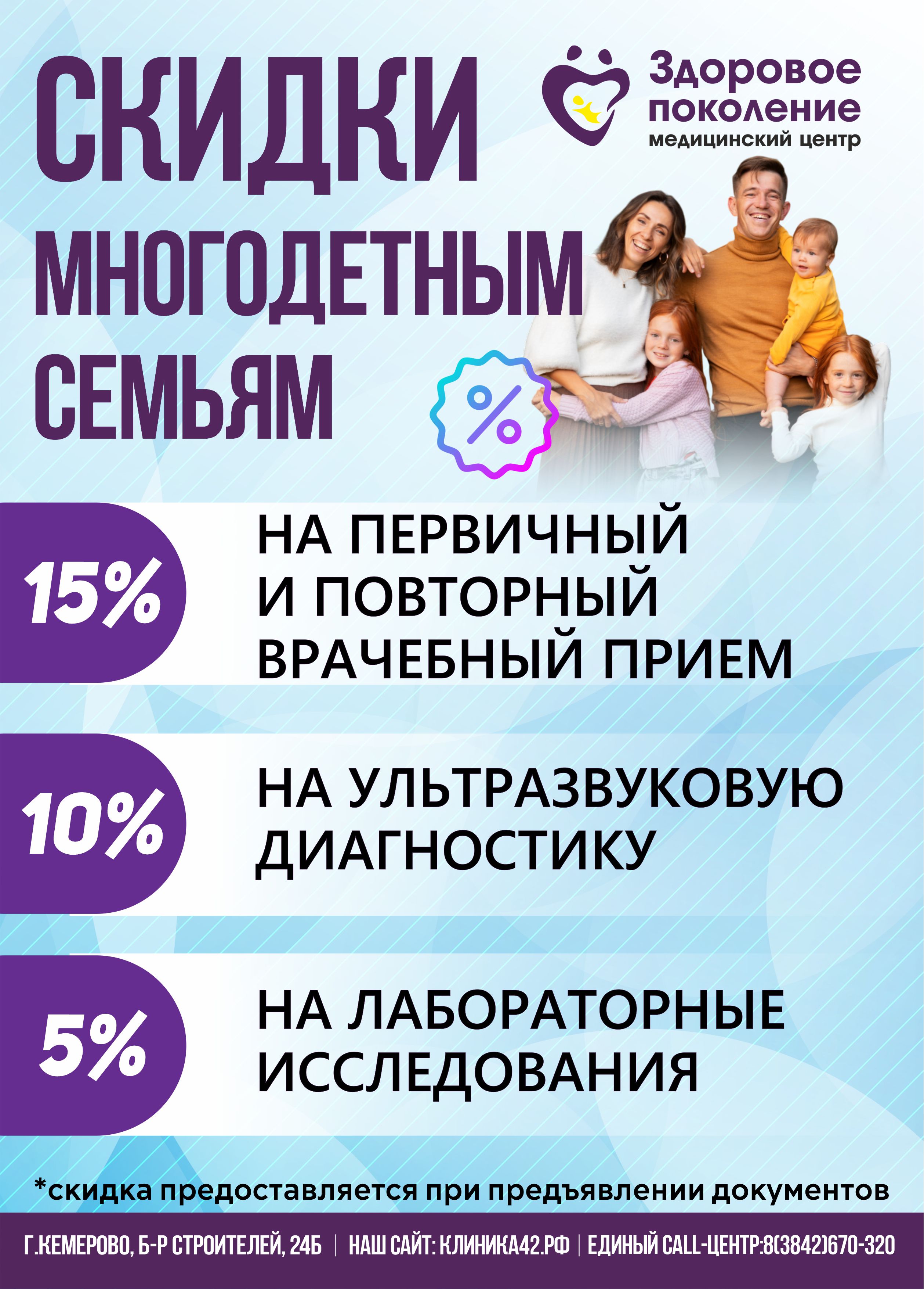 Скидки для многодетных семей